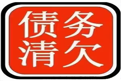 协助科技公司讨回50万研发费用